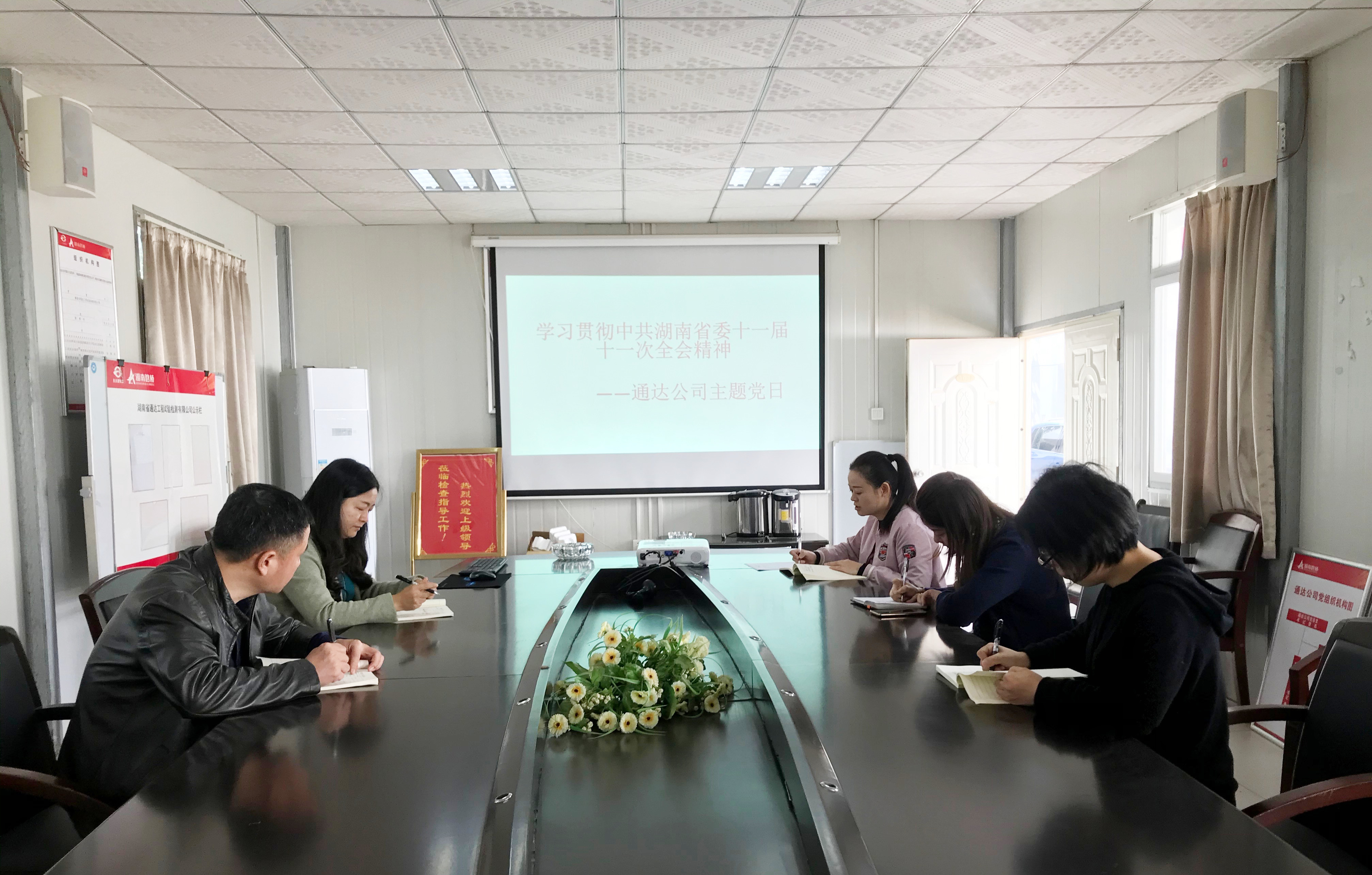 10.23，，，，，，，通达公司学习贯彻省委十一届十一次全会精神_副本.jpg